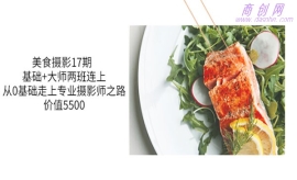 《第１０４期》美食摄影17期 基...