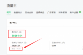 如何在微信公众号上撸流量主广告...