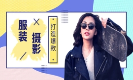 《第131期》《手机服装爆款摄影...