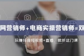 互联网·营销师+电商实操营销师=...