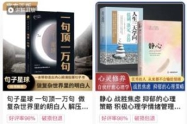 思维语录：快速涨粉变现，简单粗...