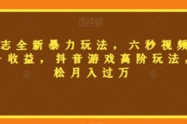 三国志全新暴力玩法，六秒视频，...