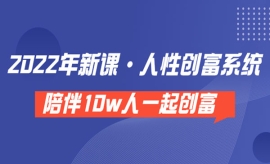 《第63期》《 2022年新课·人性...