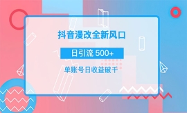 《第345期》抖音漫改头像，实操...