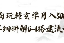 玄学玩法第三弹，暴力掘金，利用...