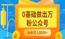 《第32期》新手小白0基础做出万...