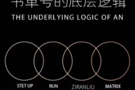 孔德楠-抖音书单号实操课，书单...