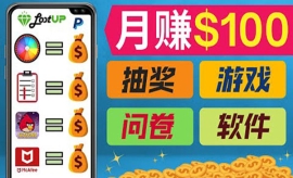 《第27期》通过赚钱APP，月入100...