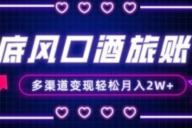 年底大风口旅游赛道酒旅账号，多...