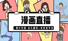 《第327期》【直播必备】外面收...