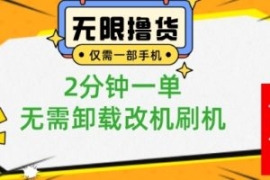 小白也可无脑操作，一部手机无限...