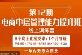 陈少珊·电商中层管理能力提升班...