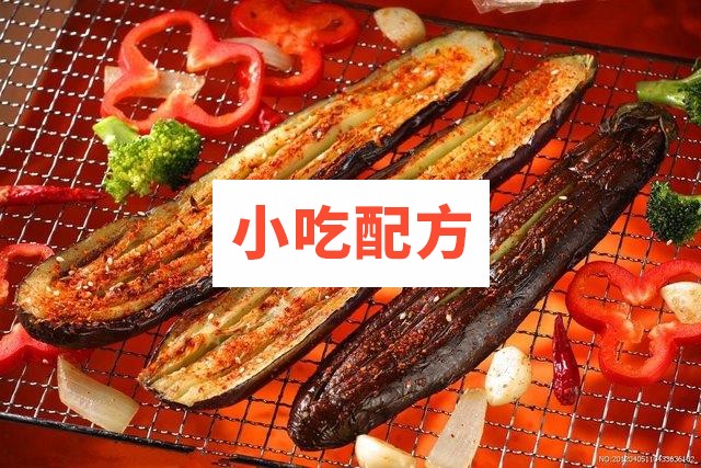 食客佳烧烤茄子教学视频